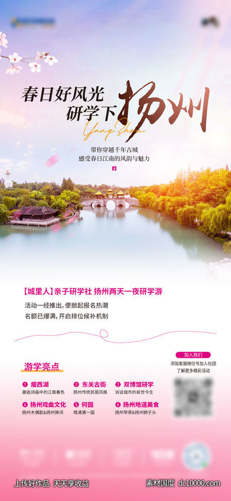 扬州-源文件-素材国度dc10000.com