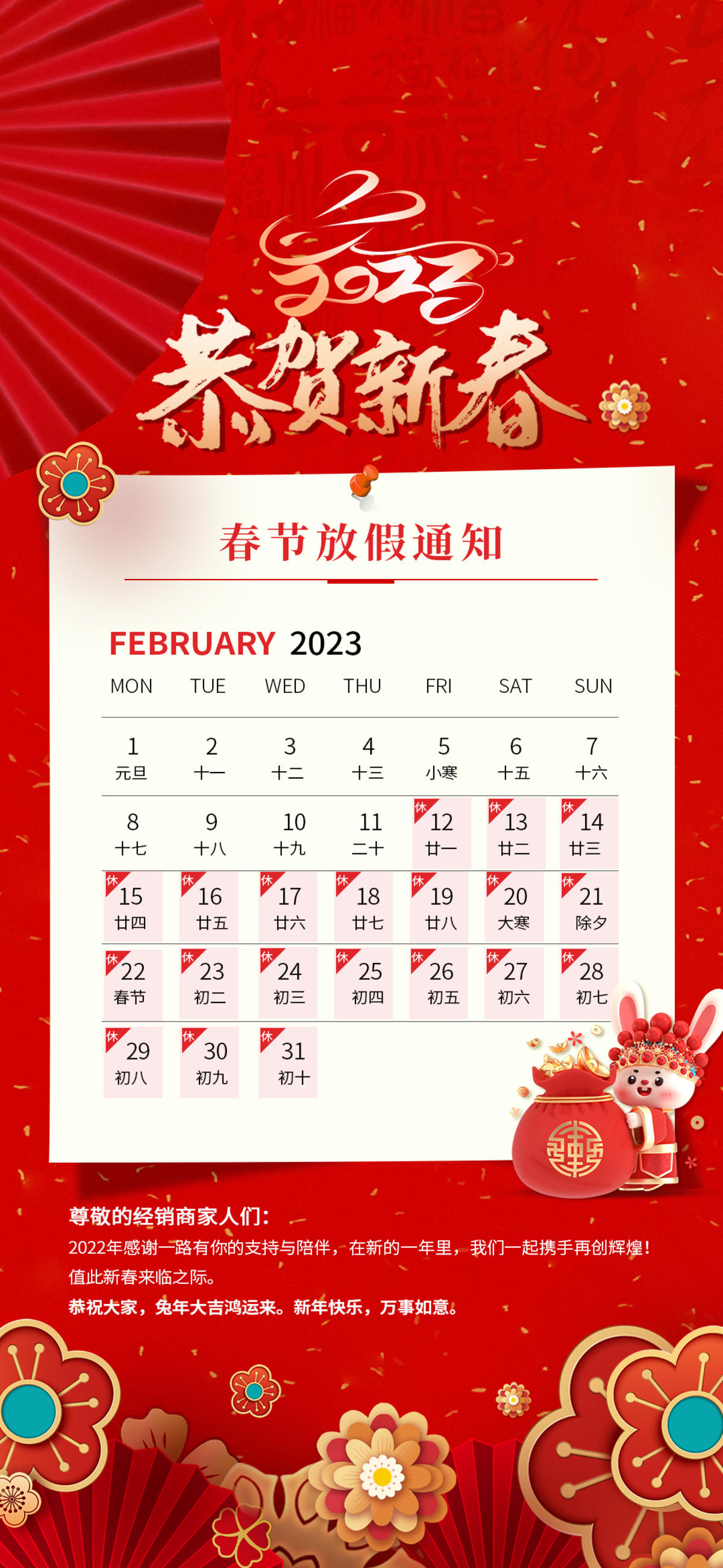 恭贺新春