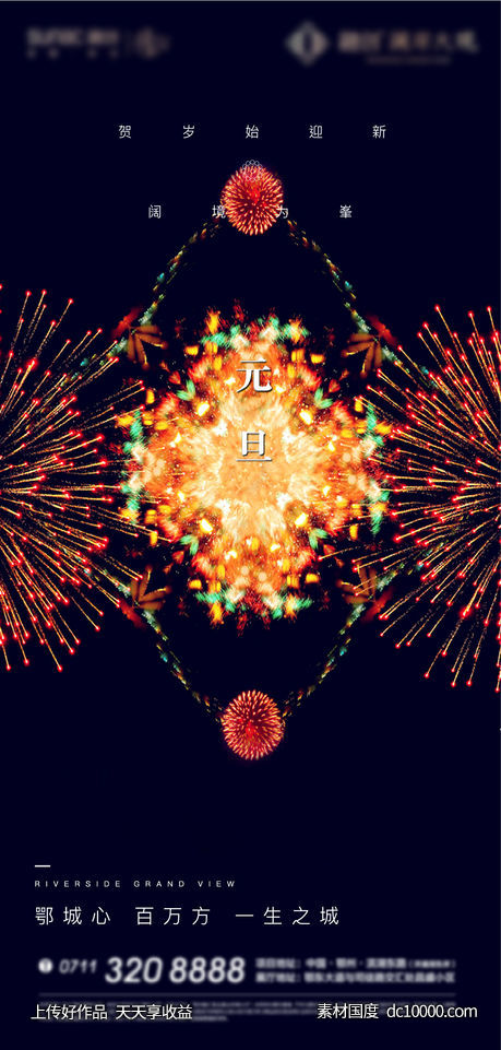地产 元旦 新年 热销 开盘 激励 烟花-源文件-素材国度dc10000.com
