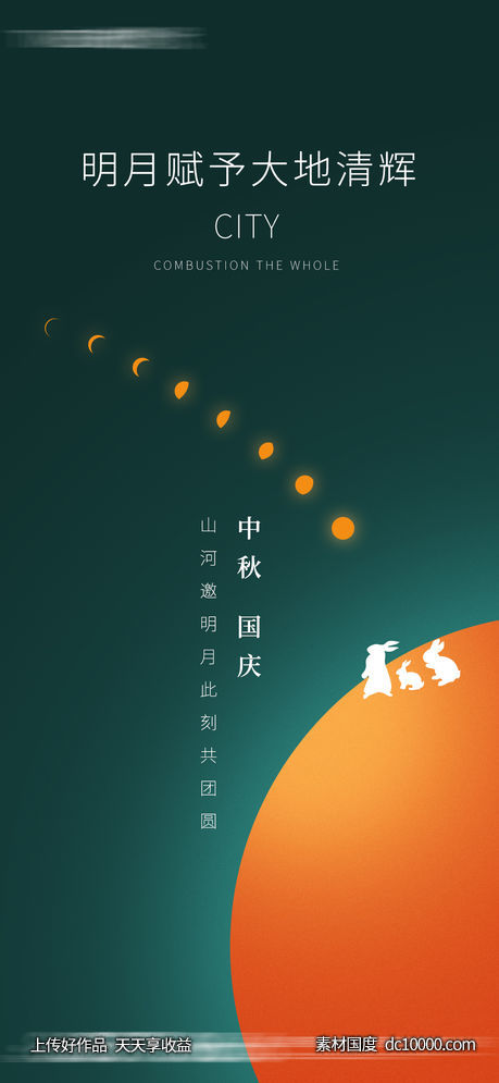 地产 价值点  中秋节 节日  海报 -源文件-素材国度dc10000.com