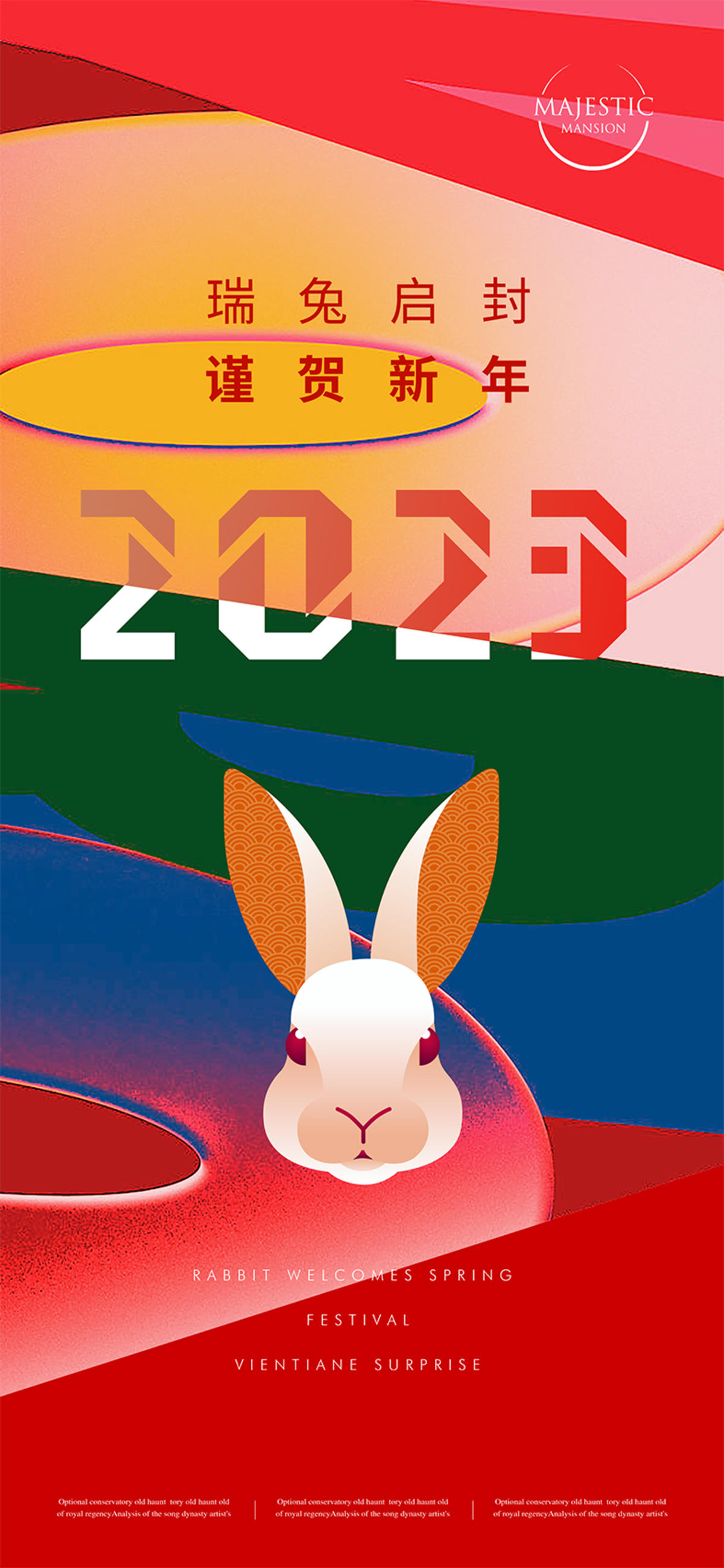 2023新年海报