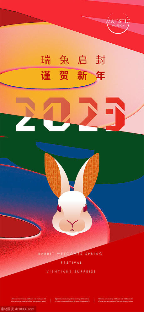 2023新年海报 - 源文件