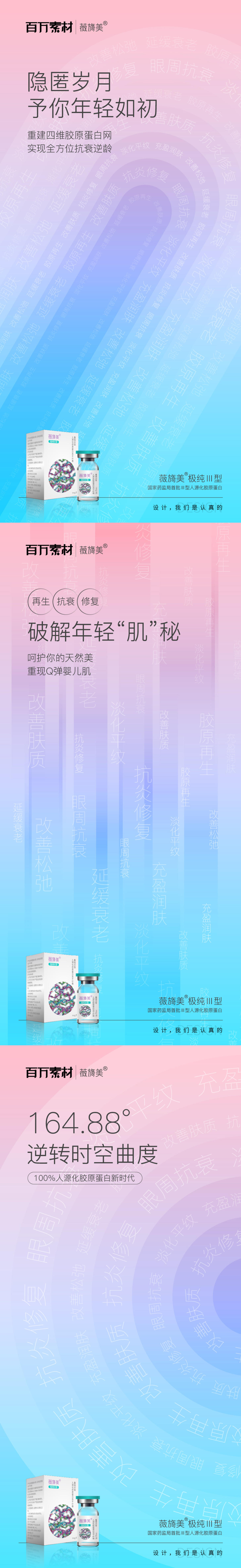 薇旖美三联刷图