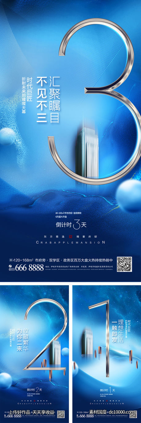 房地产倒计时宣传-源文件-素材国度dc10000.com