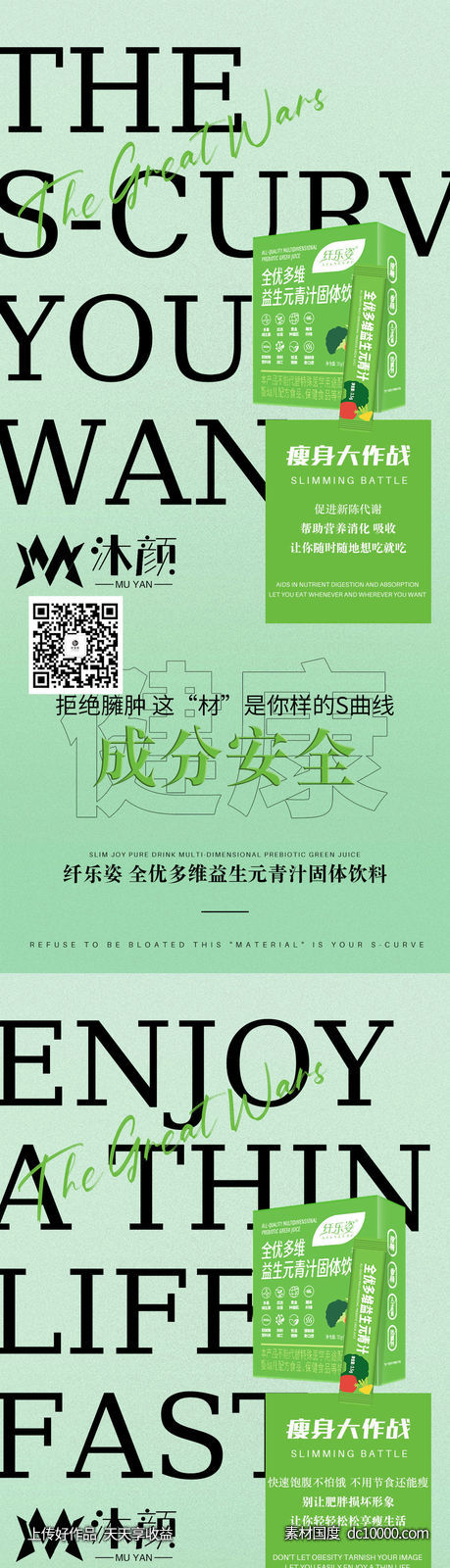 益生菌益生元瘦身减脂减肥海报-源文件-素材国度dc10000.com