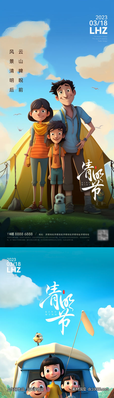 清明节海报-源文件-素材国度dc10000.com