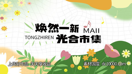 春日活动商场活动展板-源文件-素材国度dc10000.com