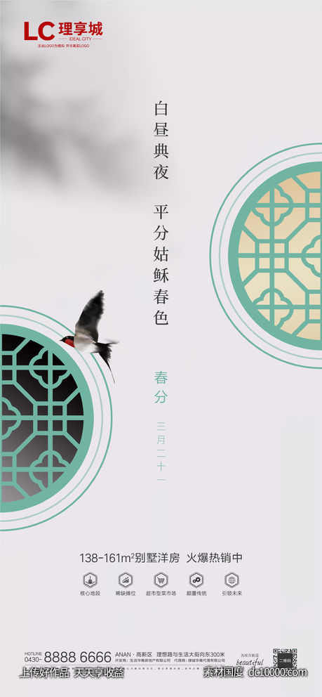 春分 春天 踏青 创意 海报 节气  地产 广告-源文件-素材国度dc10000.com