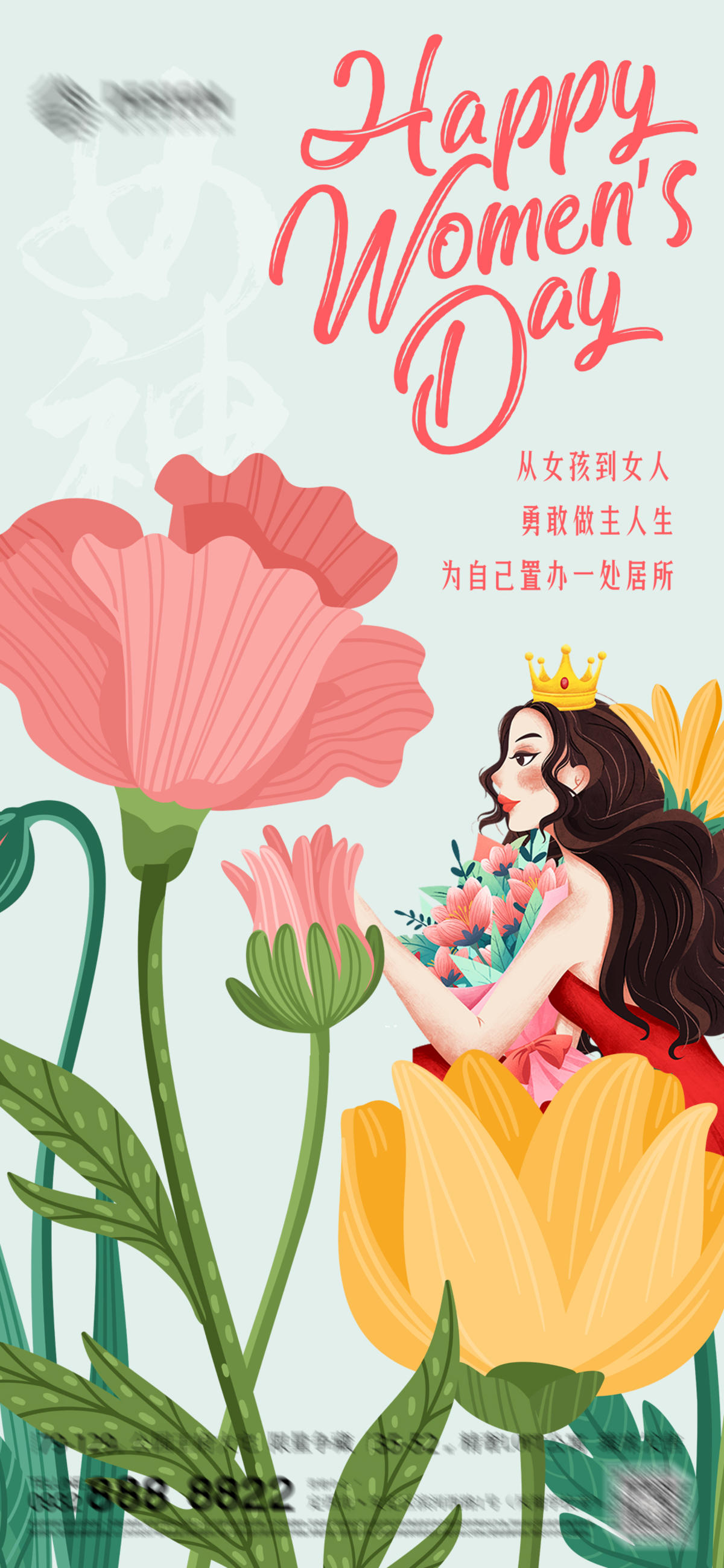 三八 妇女节 女神节 海报