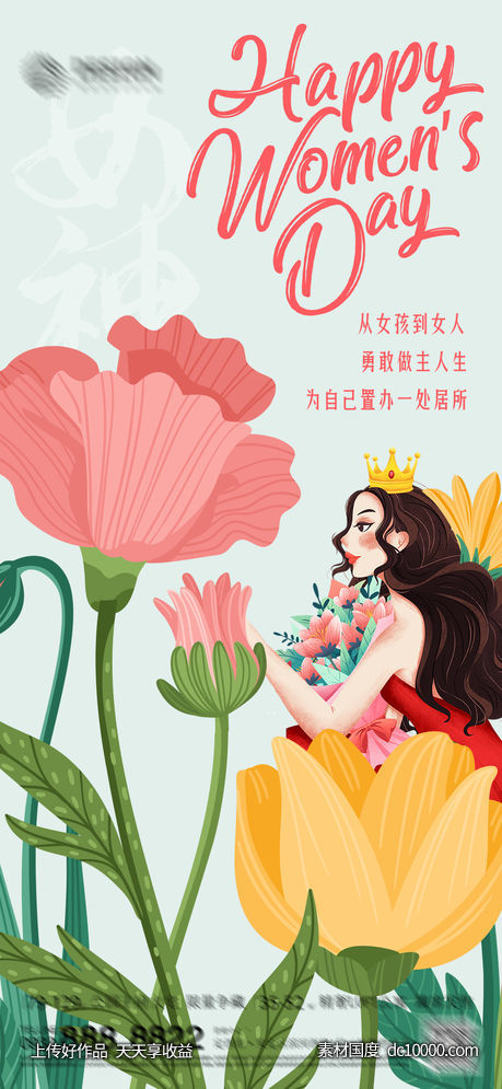 三八 妇女节 女神节 海报 - 源文件