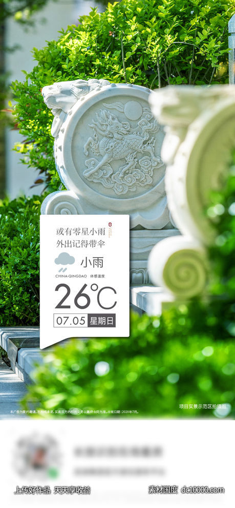 地产 每日 天气 温度 温馨 提示 -源文件-素材国度dc10000.com