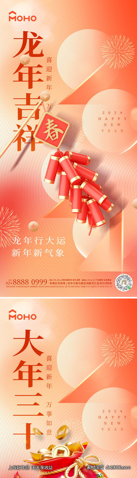 春节 新年 除夕 初一-源文件-素材国度dc10000.com