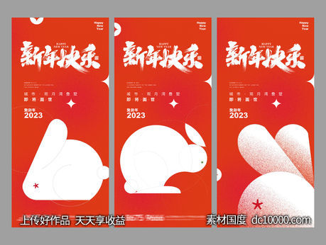 地产 新年 兔年 元旦 海报  -源文件-素材国度dc10000.com