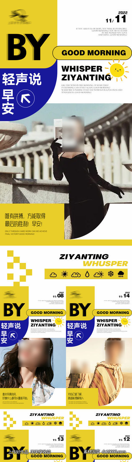 医美早安-源文件-素材国度dc10000.com