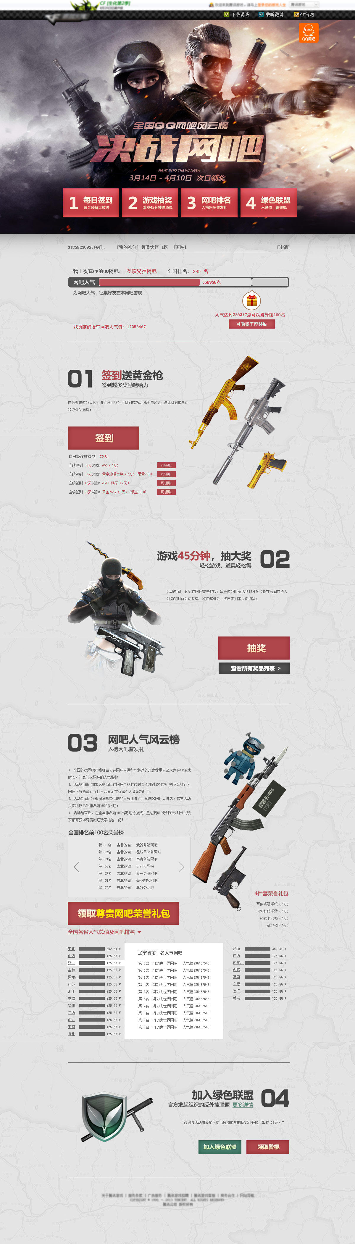 游戏抽奖活动专题页首页