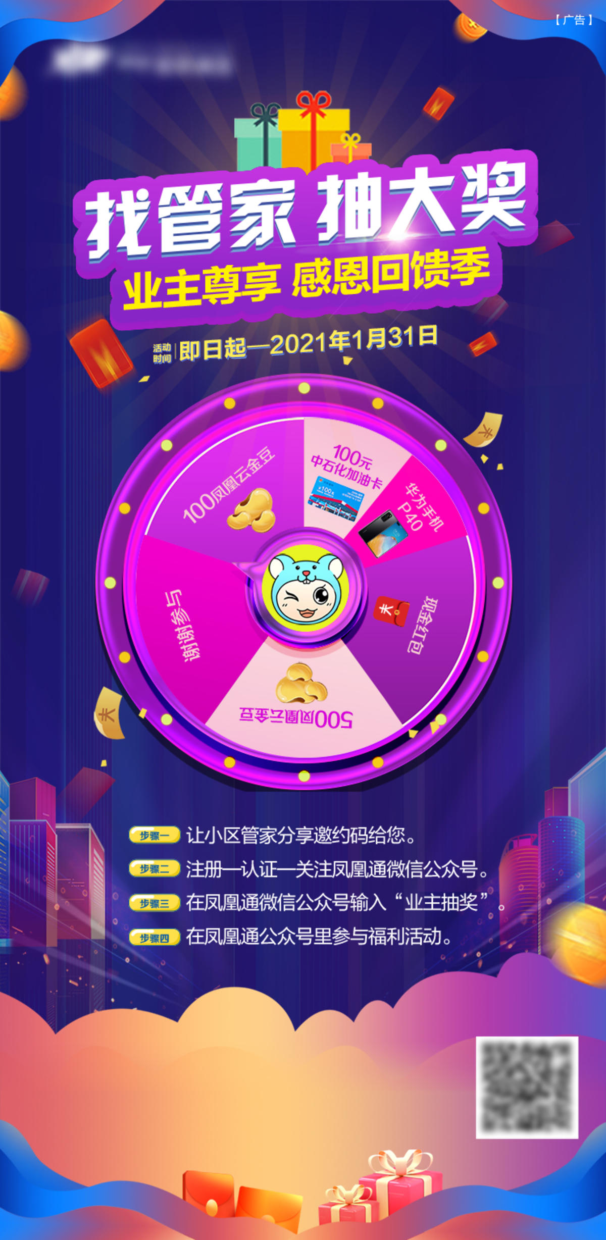 转盘活动