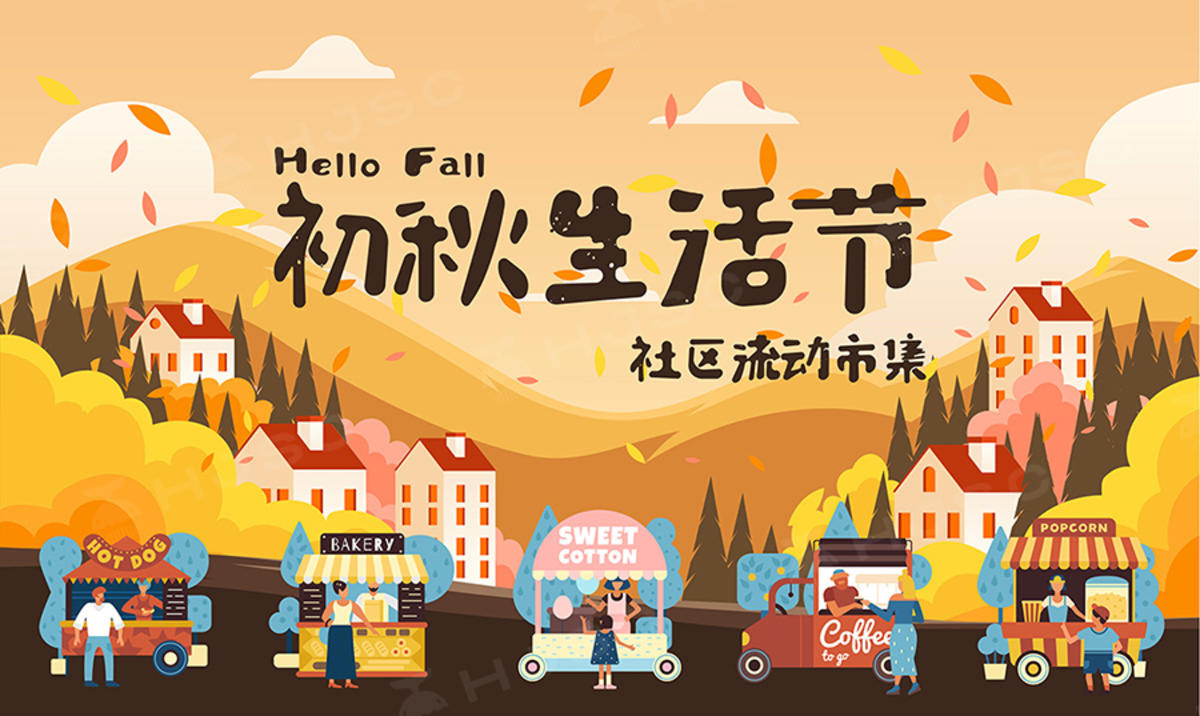 秋季海报