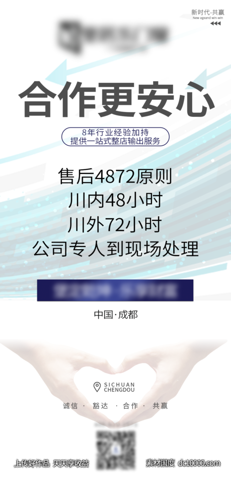 招商宣传合作-源文件-素材国度dc10000.com