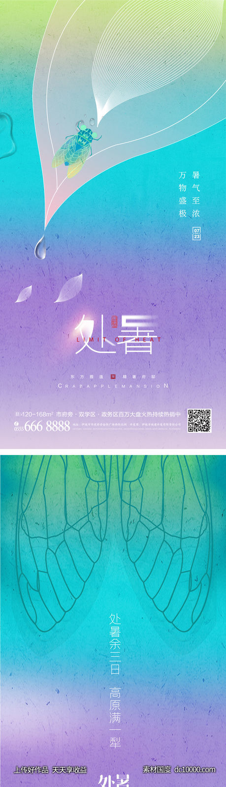 处暑创意海报-源文件-素材国度dc10000.com