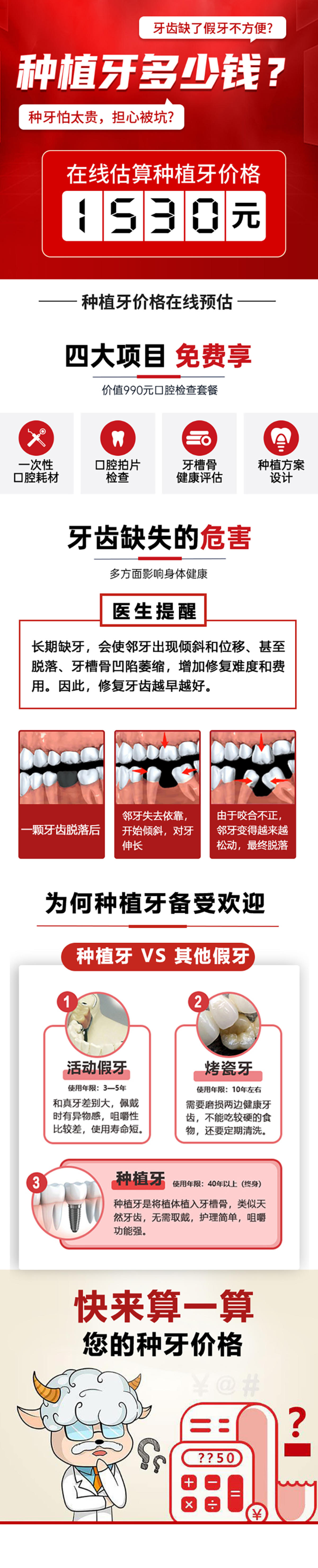 口腔种植牙百度测价落地页