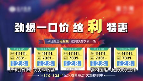 房地产一口价特价房电视画面海报-源文件-素材国度dc10000.com