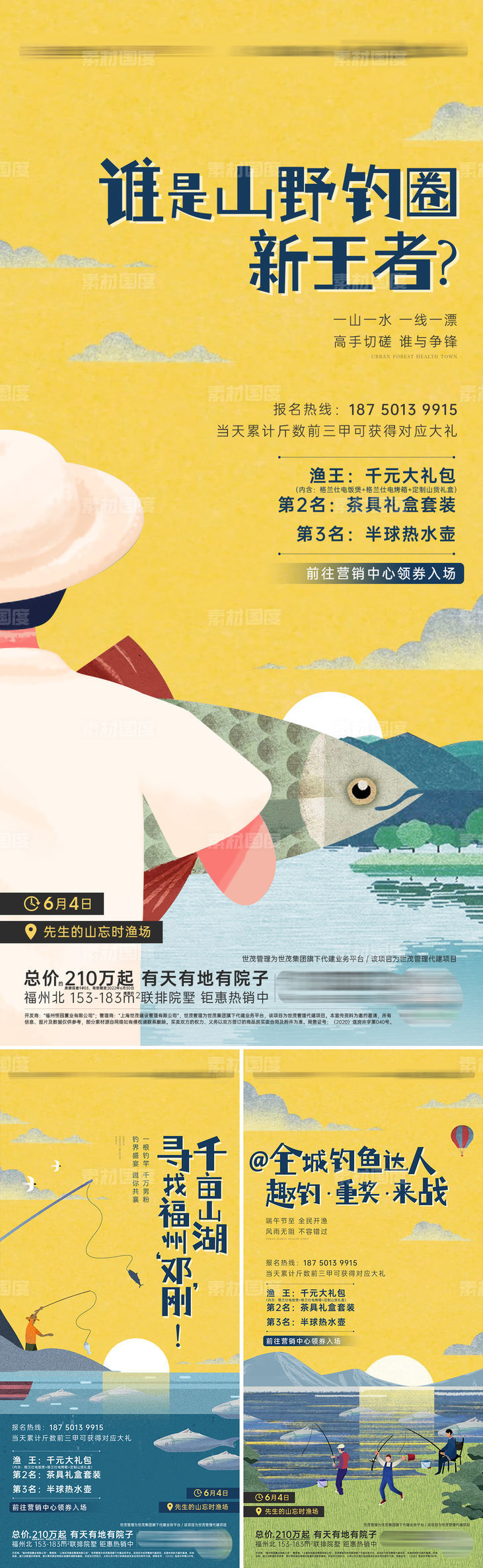 地产钓鱼活动插画系列海报