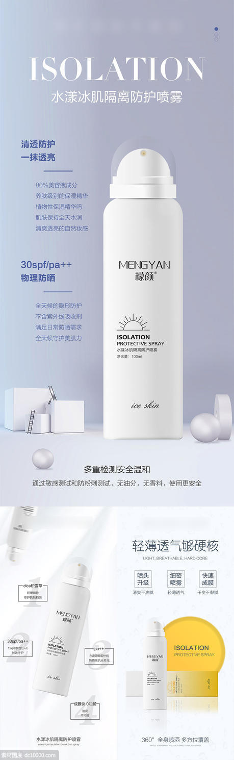 微商护肤防晒霜保湿美白产品系列海报 - 源文件
