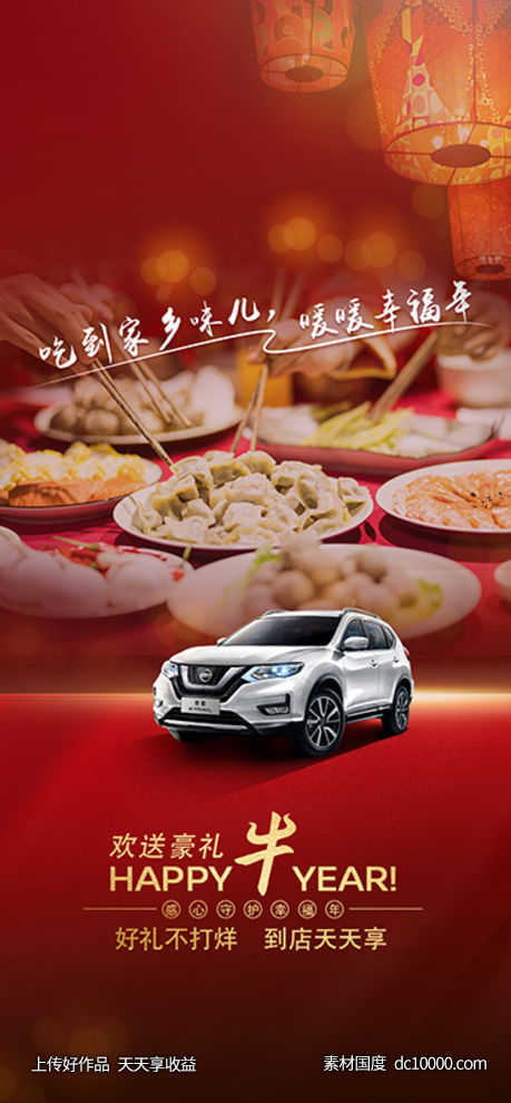 新年海报-源文件-素材国度dc10000.com
