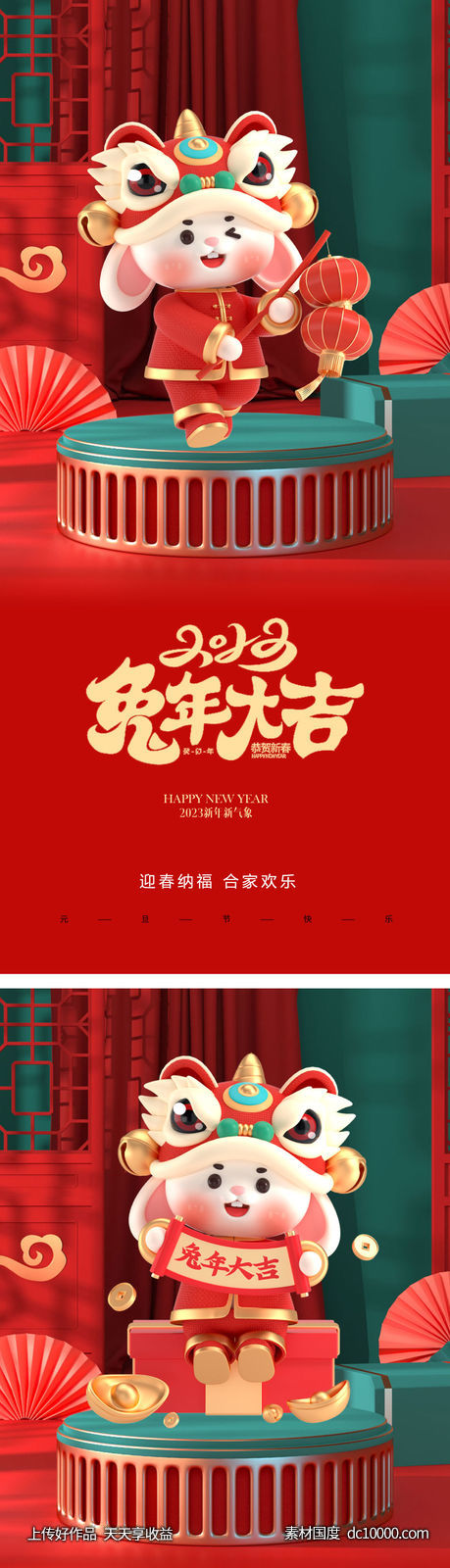 2023兔年元旦年俗系列海报-源文件-素材国度dc10000.com