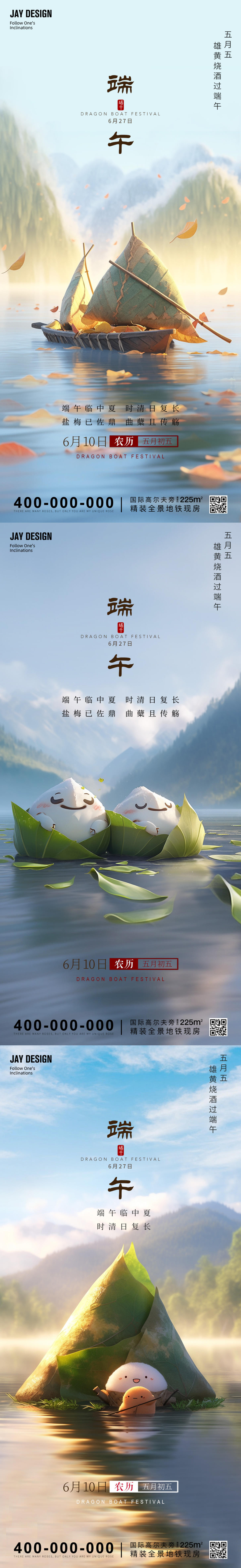 端午节系列海报