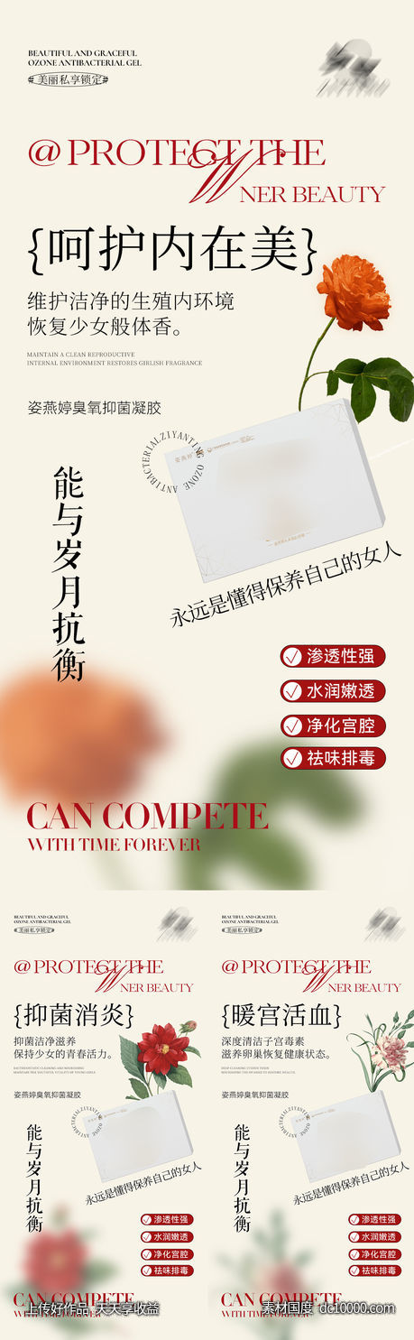 私护海报-源文件-素材国度dc10000.com