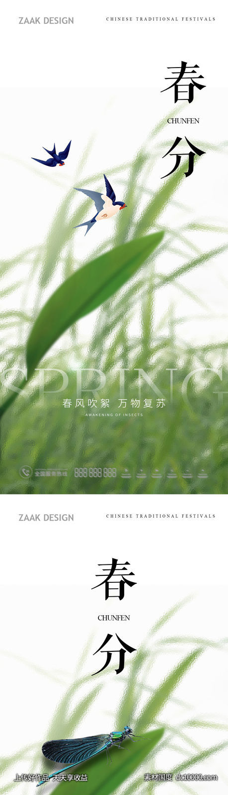 春分节气海报-源文件-素材国度dc10000.com