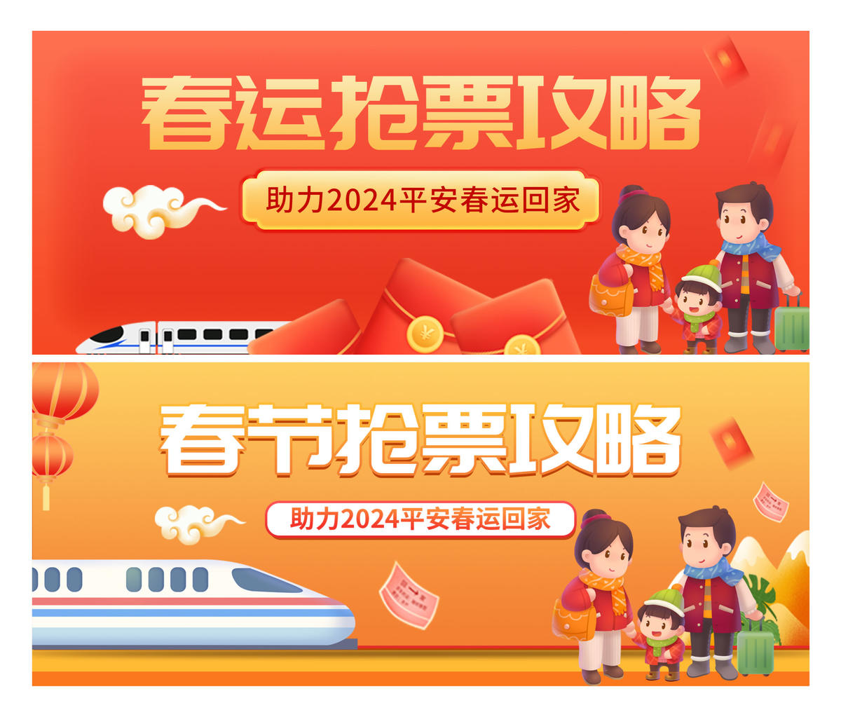 春运抢票攻略banner
