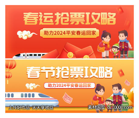 春运抢票攻略banner - 源文件