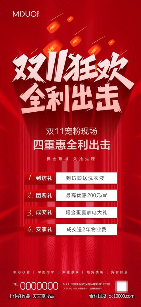 双十一活动海报-源文件-素材国度dc10000.com