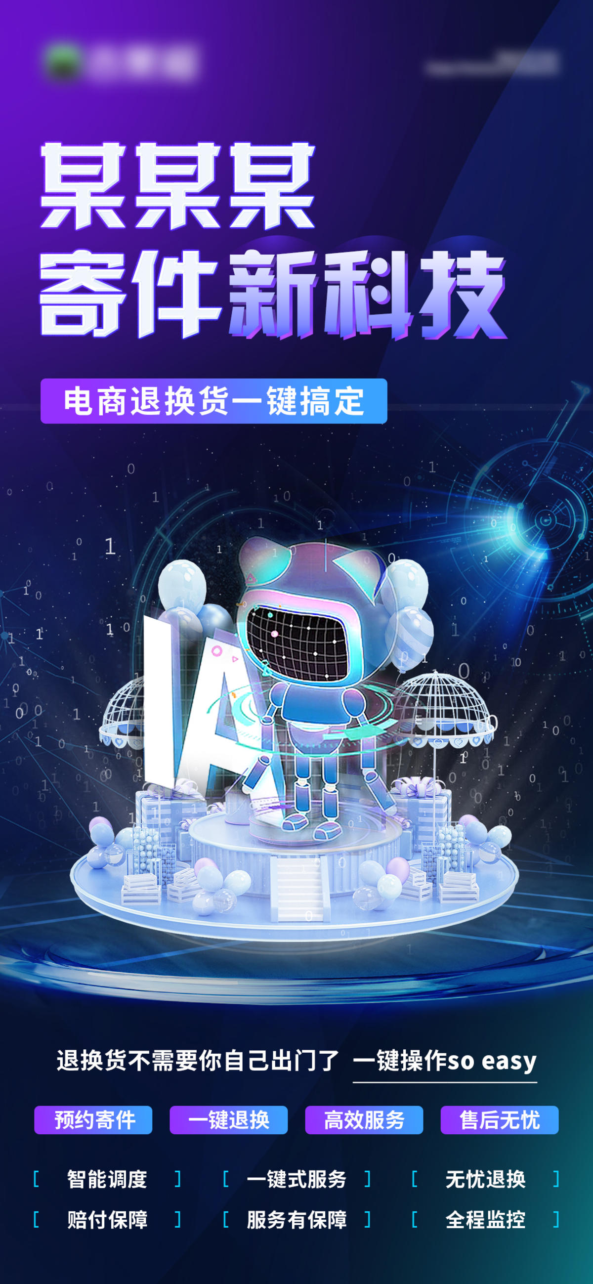地产AI电商寄件新科技营销海报