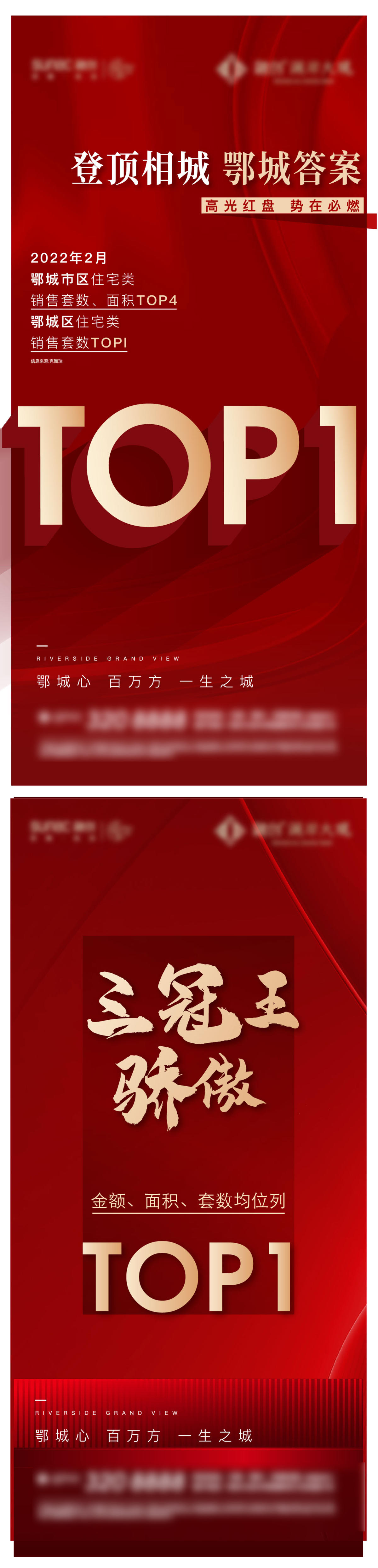 热销 开盘 地产 加推 激励 人气 红色