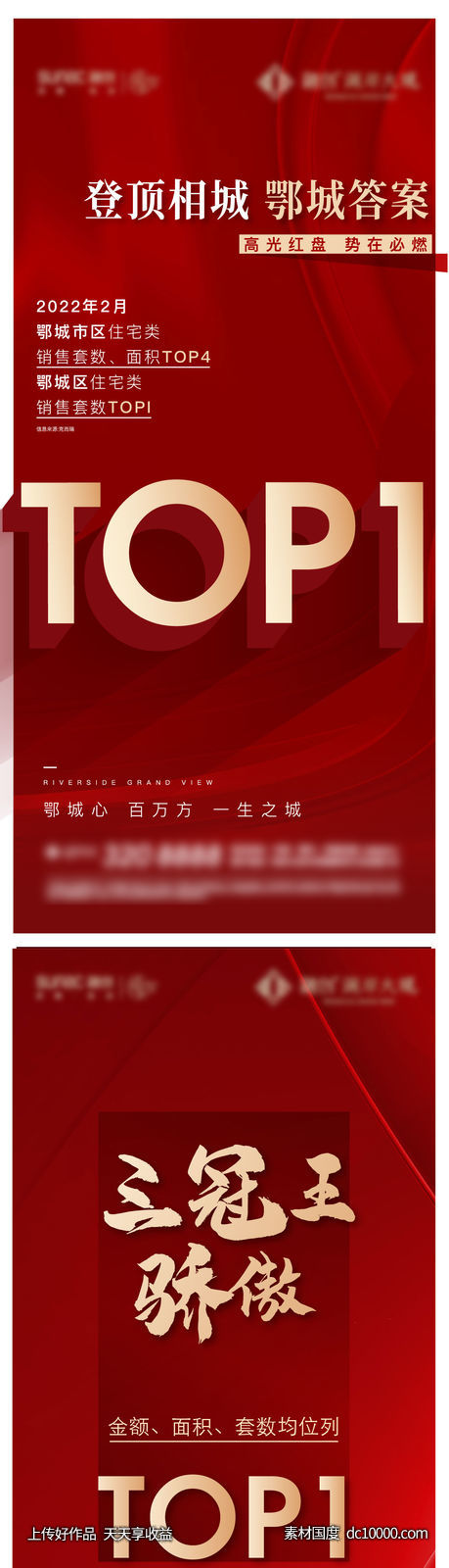 热销 开盘 地产 加推 激励 人气 红色-源文件-素材国度dc10000.com