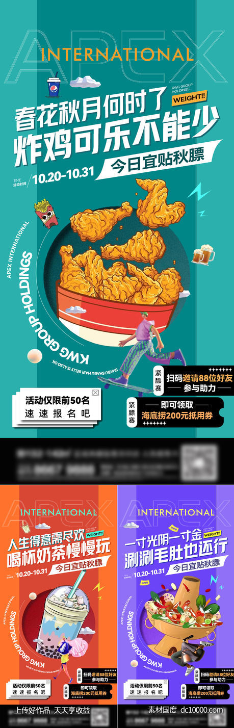 地产美食系列刷屏-源文件-素材国度dc10000.com