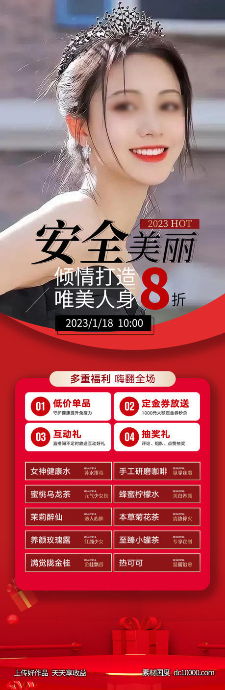 医美海报-源文件-素材国度dc10000.com