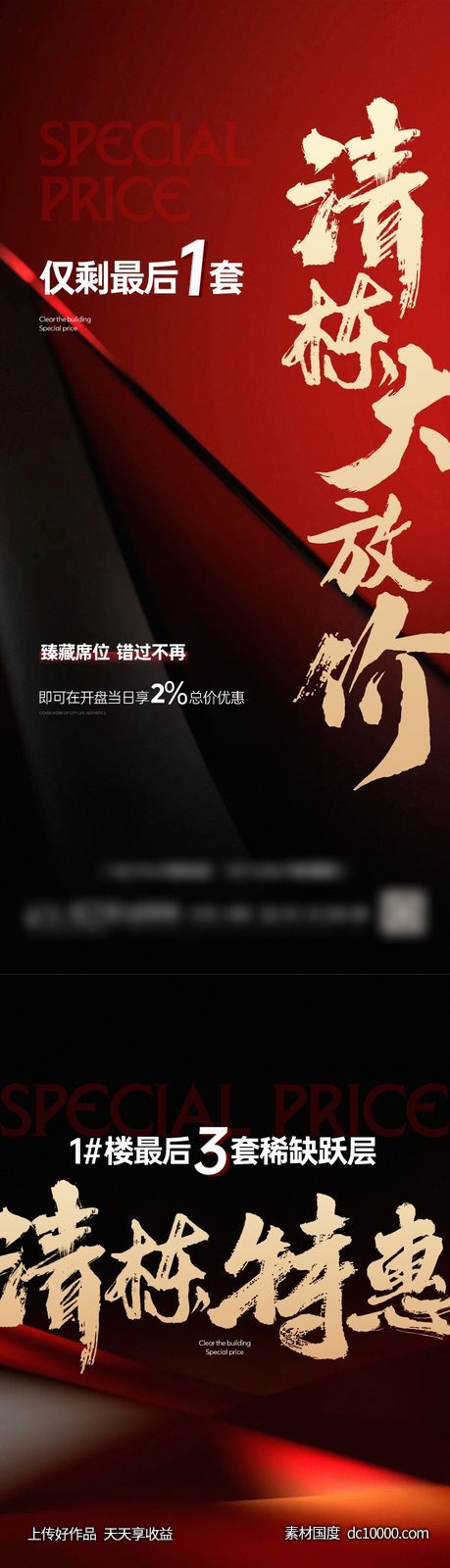 地产热销经纪人微信朋友圈海报-源文件-素材国度dc10000.com