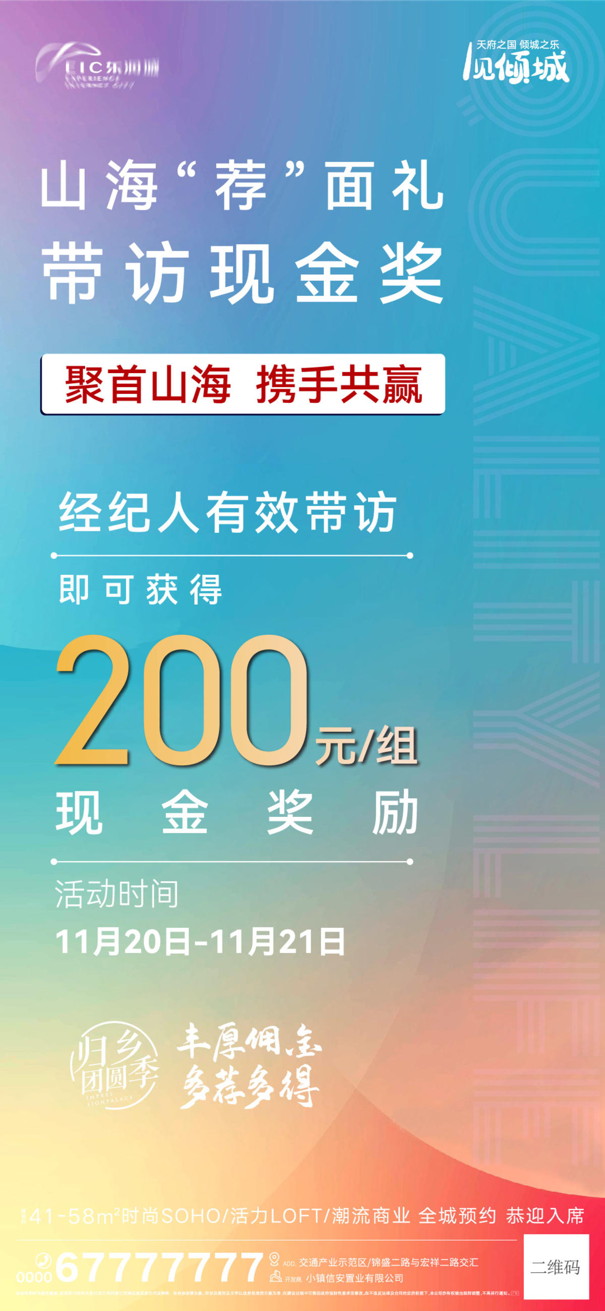 地产带访海报