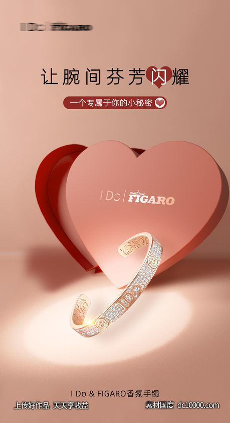 品牌首饰礼品浪漫宣传海报-源文件-素材国度dc10000.com