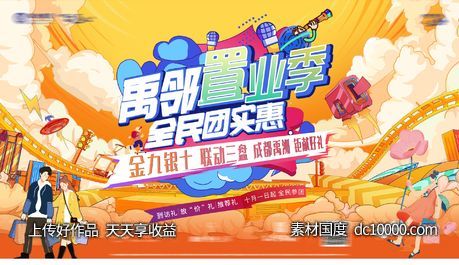 购房节主画面-源文件-素材国度dc10000.com