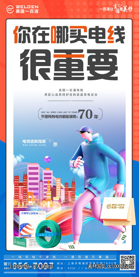 电线创意C4D海报-源文件-素材国度dc10000.com