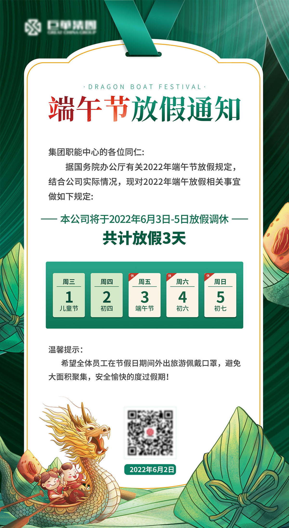 端午放假通知