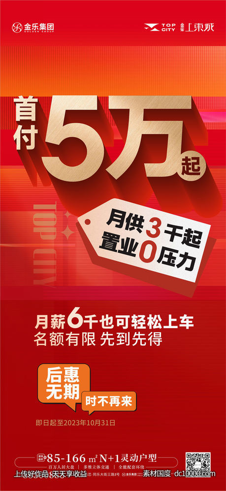 低首付大字报-源文件-素材国度dc10000.com