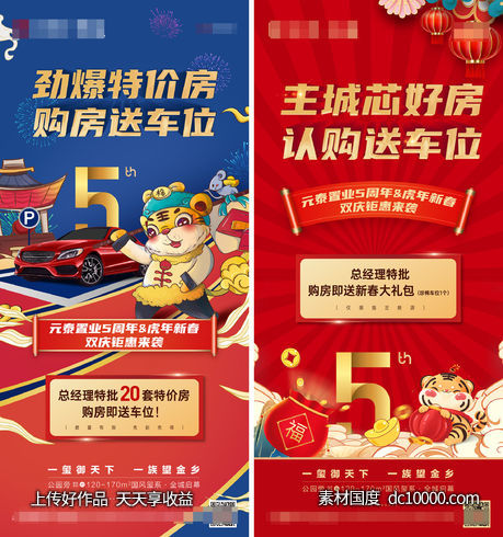 特价房海报-源文件-素材国度dc10000.com