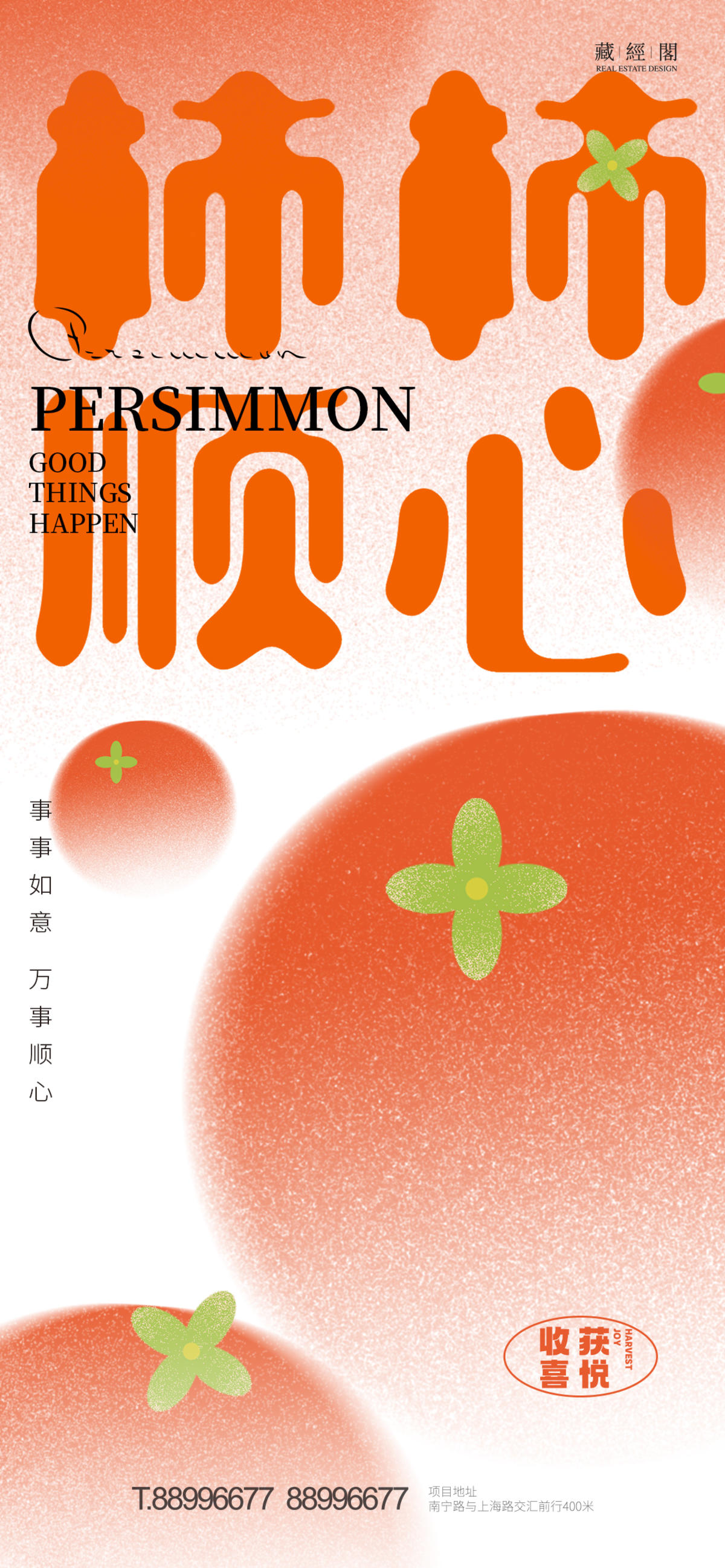 柿柿顺心