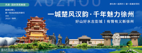 徐州城市旅游背景板 - 源文件